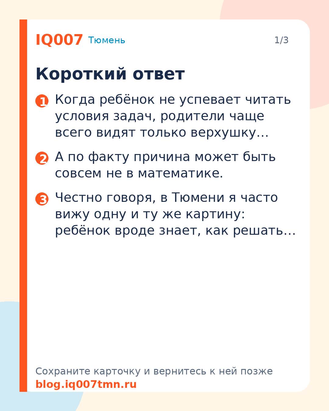 Ребёнок не успевает читать условия задач: Короткий ответ