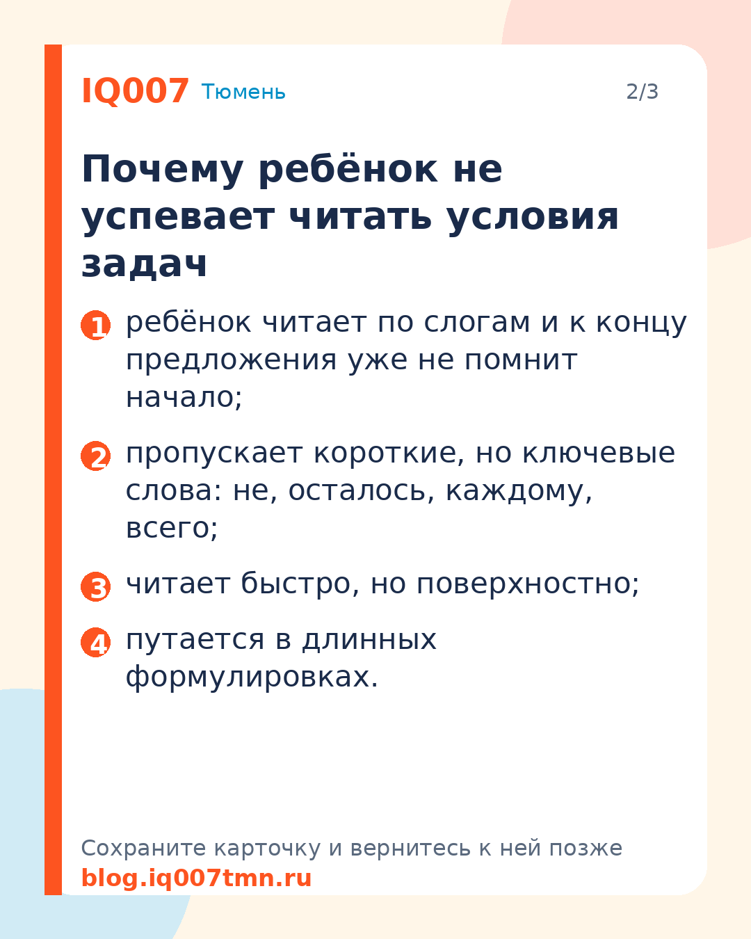 Ребёнок не успевает читать условия задач: Почему ребёнок не успевает читать условия задач