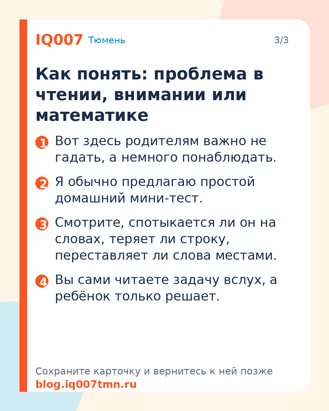 Ребёнок не успевает читать условия задач: Как понять: проблема в чтении, внимании или математике