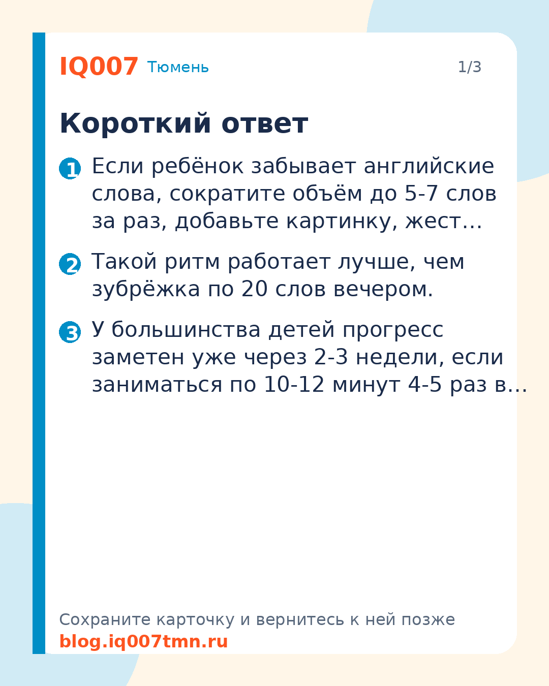 Ребёнок не запоминает английские слова: что делать: Короткий ответ