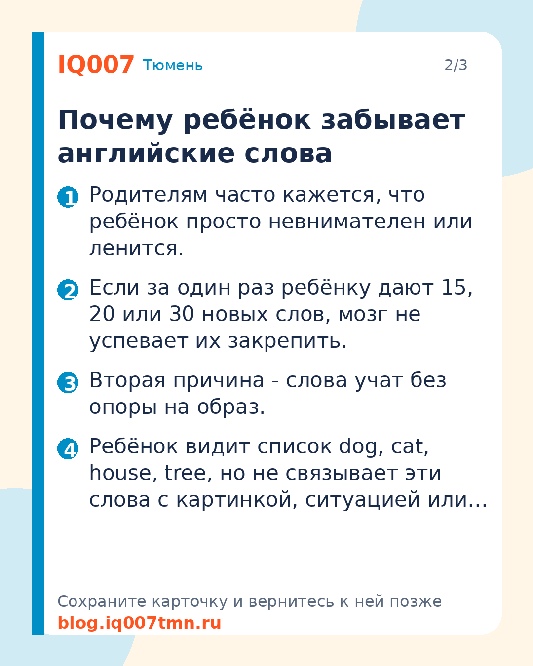 Ребёнок не запоминает английские слова: что делать: Почему ребёнок забывает английские слова