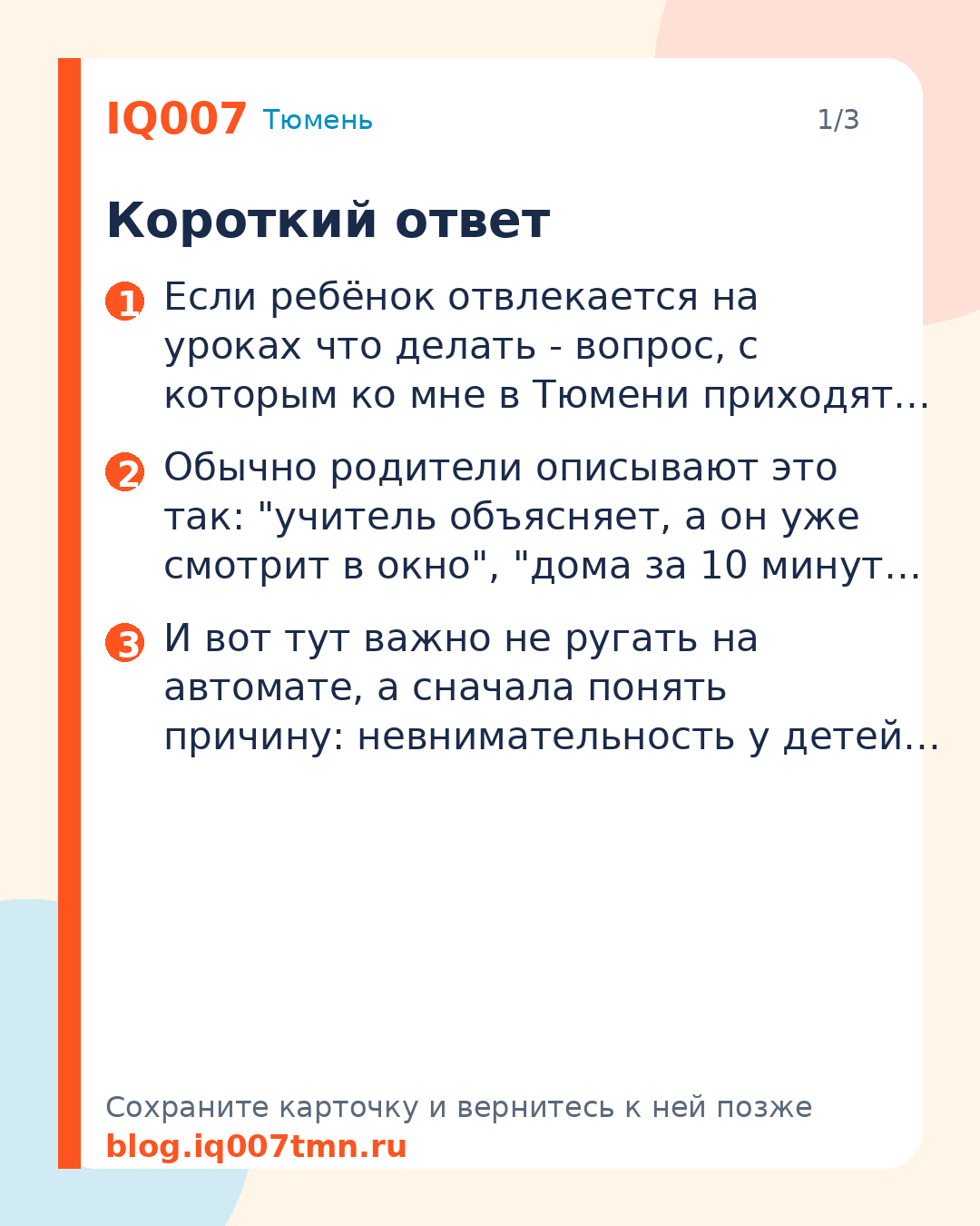 Ребёнок отвлекается на уроках: что делать: Короткий ответ