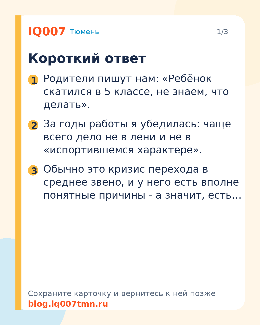Ребёнок перешёл в 5 класс и скатился в учёбе - что: Короткий ответ
