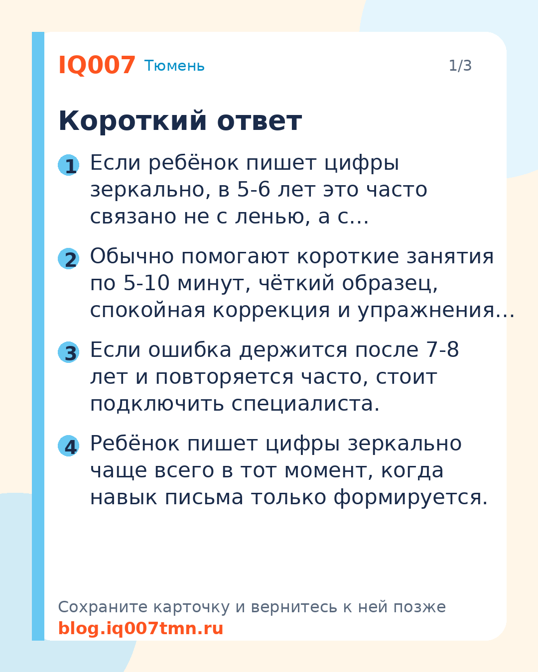 Ребёнок пишет цифры зеркально: когда это норма: Короткий ответ