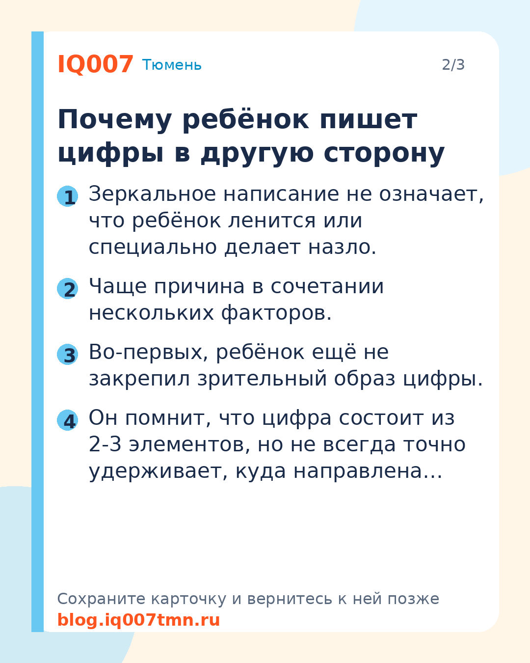 Ребёнок пишет цифры зеркально: когда это норма: Почему ребёнок пишет цифры в другую сторону