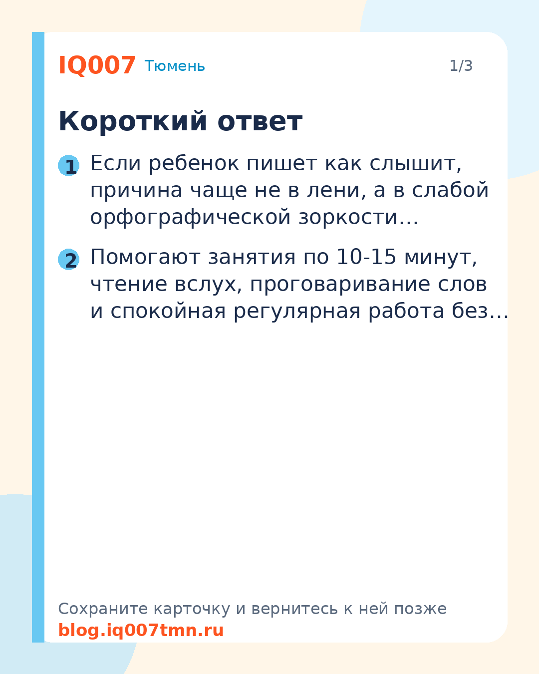 Ребенок пишет как слышит: что делать родителям: Короткий ответ