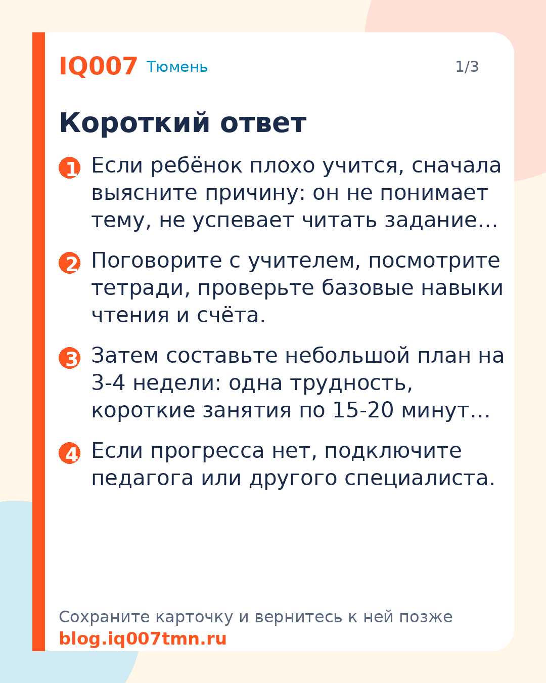 Ребёнок плохо учится: причины и что делать: Короткий ответ