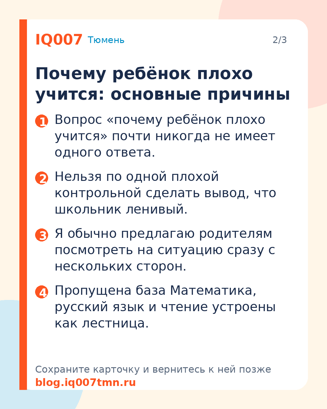 Ребёнок плохо учится: причины и что делать: Почему ребёнок плохо учится: основные причины