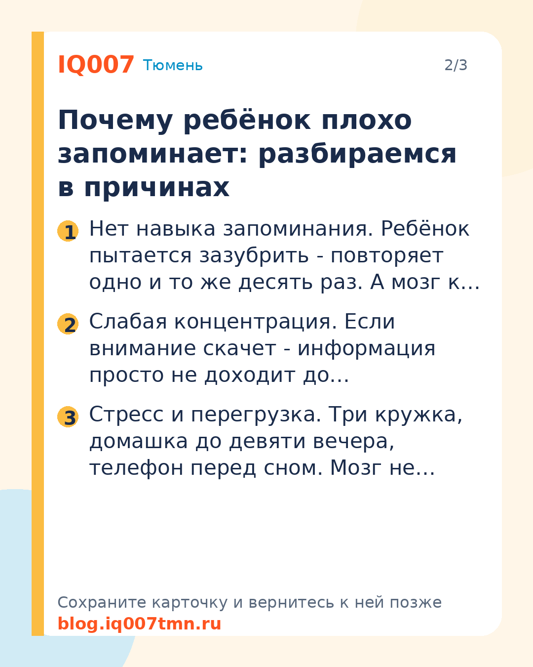 Ребёнок плохо запоминает - как развить память у школьника: Почему ребёнок плохо запоминает: разбираемся в причинах