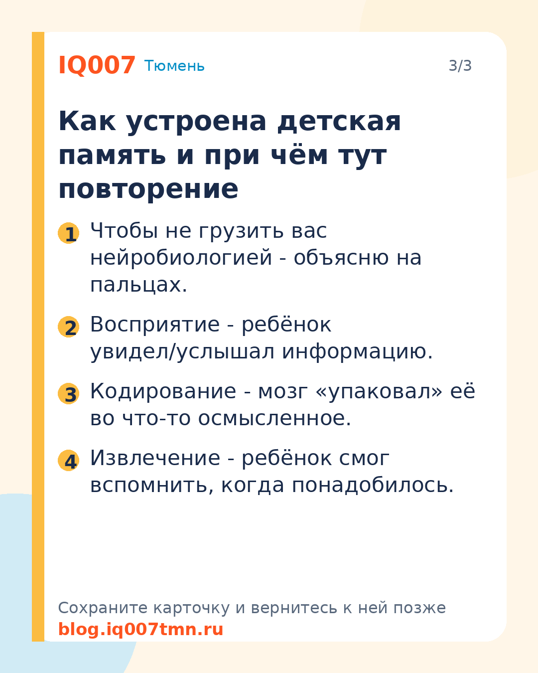 Ребёнок плохо запоминает - как развить память у школьника: Как устроена детская память и при чём тут повторение