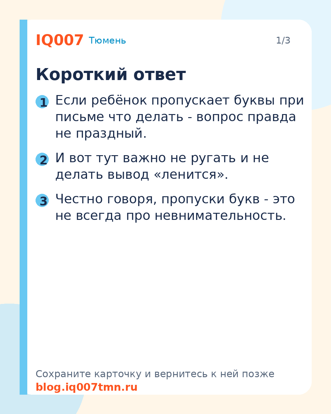 Ребёнок пропускает буквы при письме: что делать: Короткий ответ