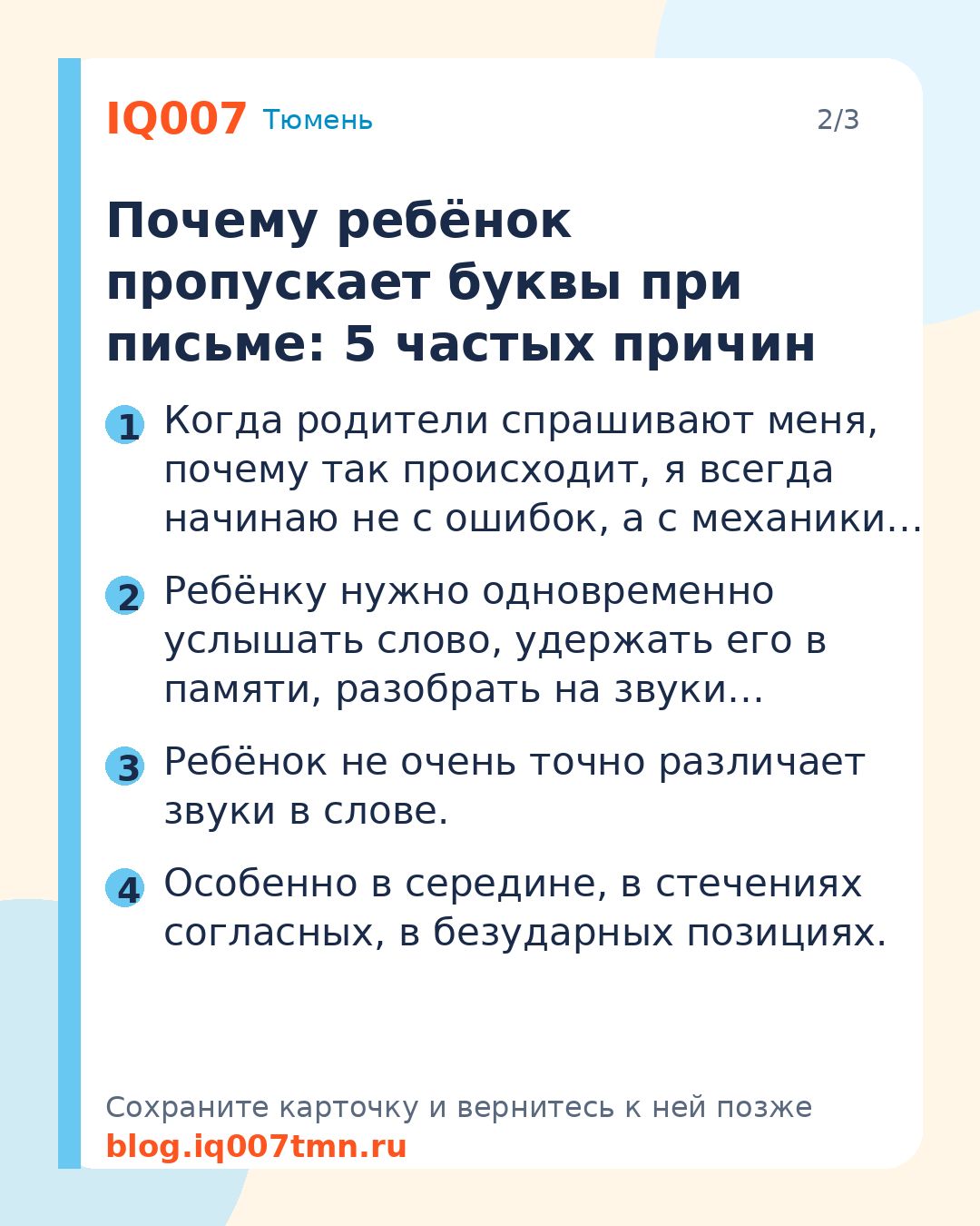 Ребёнок пропускает буквы при письме: что делать: Почему ребёнок пропускает буквы при письме: 5 частых причин