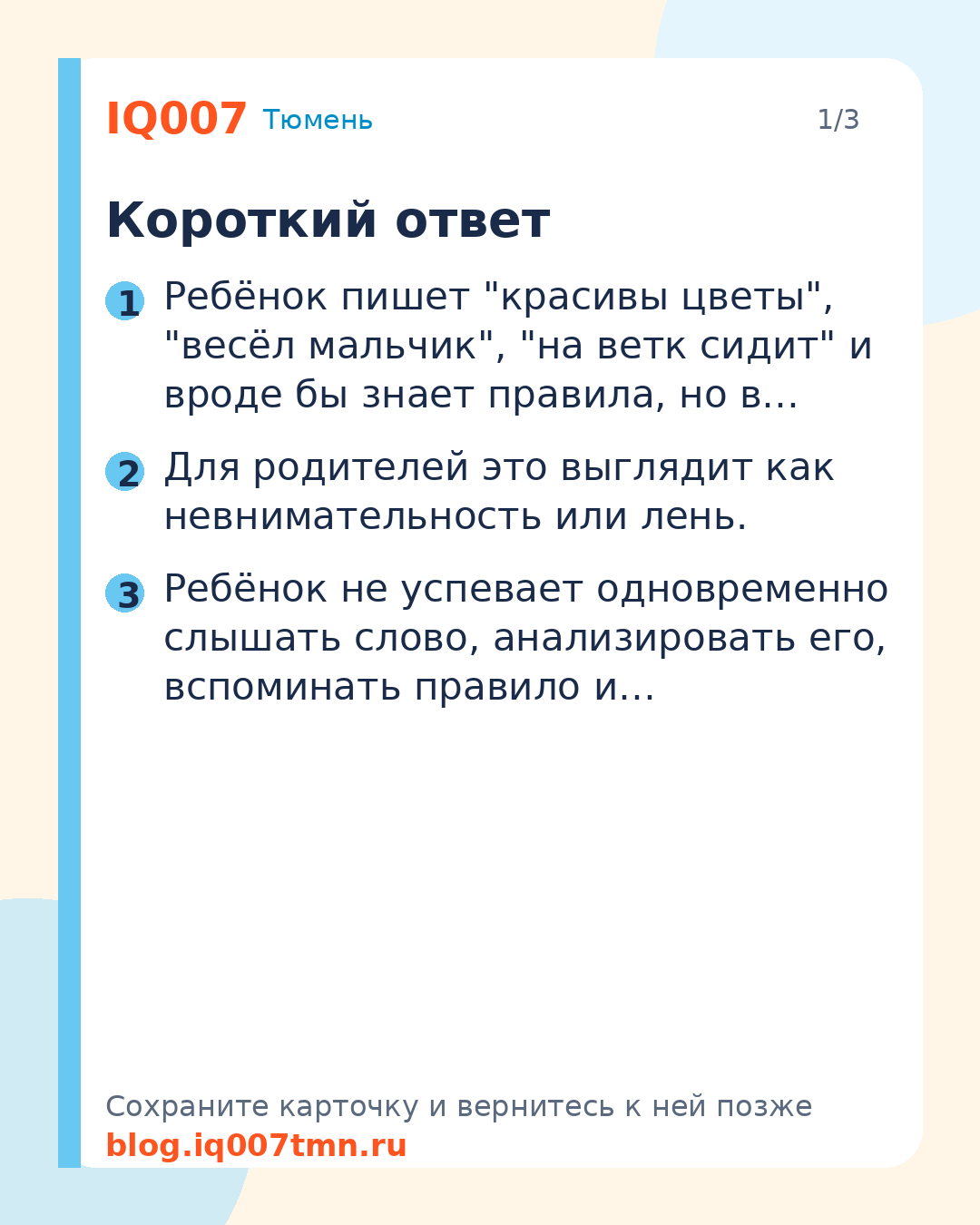 Ребёнок пропускает окончания в словах: что делать: Короткий ответ