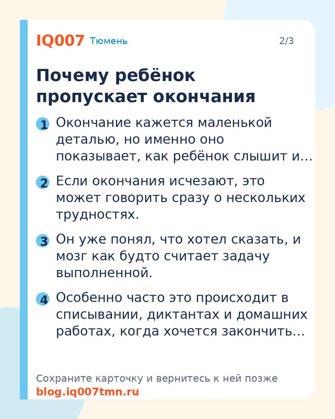 Ребёнок пропускает окончания в словах: что делать: Почему ребёнок пропускает окончания