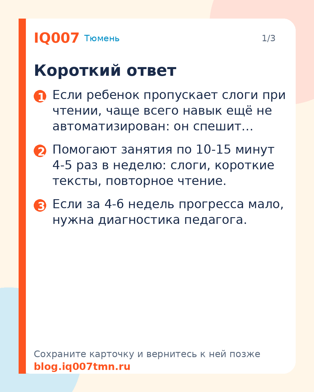 Ребёнок пропускает слоги при чтении: что делать родителям: Короткий ответ