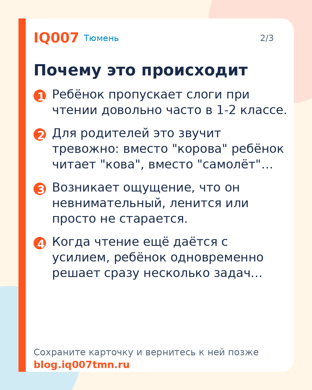 Ребёнок пропускает слоги при чтении: что делать родителям: Почему это происходит