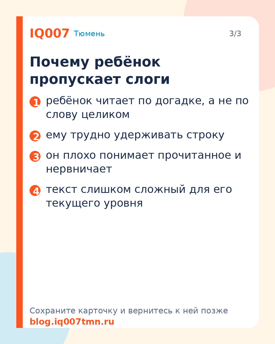 Ребёнок пропускает слоги при чтении: что делать родителям: Почему ребёнок пропускает слоги