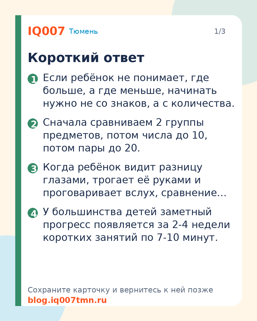 Ребёнок путает больше и меньше: как объяснить сравнение чисел: Короткий ответ