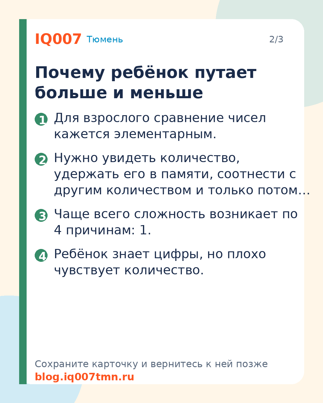 Ребёнок путает больше и меньше: как объяснить сравнение чисел: Почему ребёнок путает больше и меньше