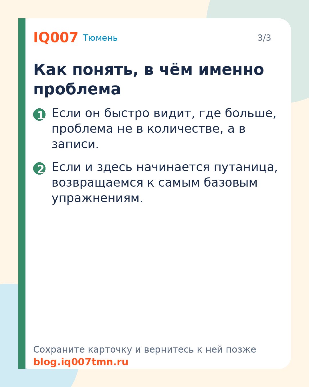 Ребёнок путает больше и меньше: как объяснить сравнение чисел: Как понять, в чём именно проблема
