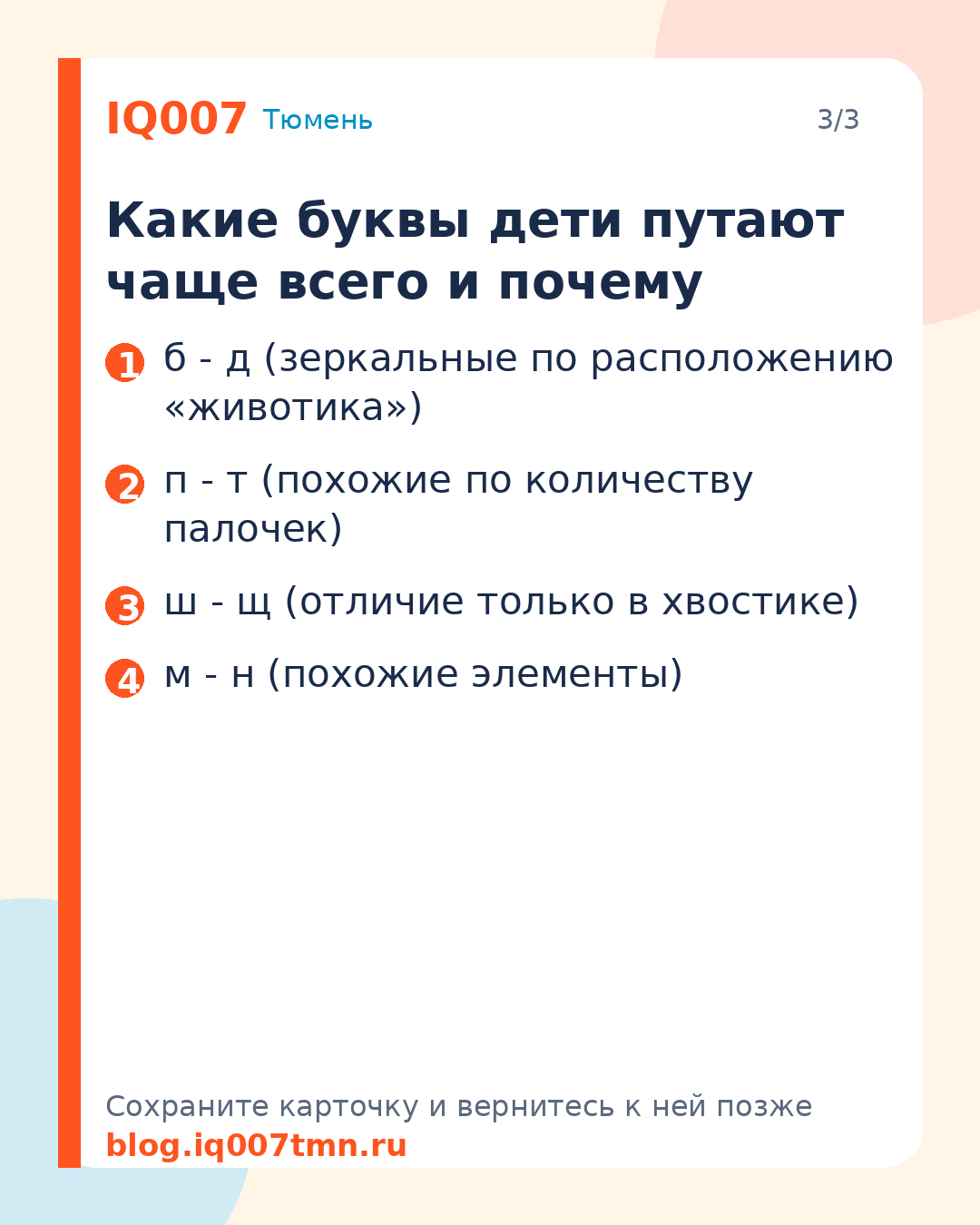 Ребёнок путает буквы при чтении: что делать: Какие буквы дети путают чаще всего и почему