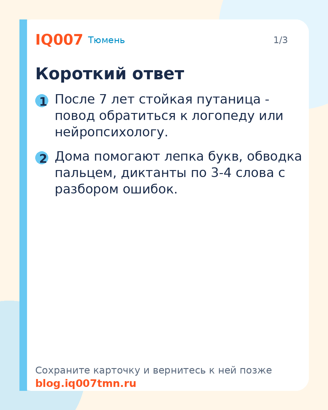 Ребёнок путает буквы при чтении и письме: причины и как помочь: Короткий ответ