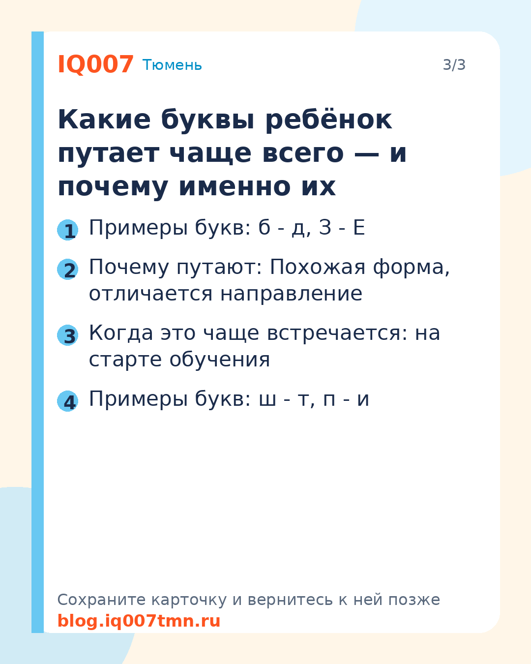 Ребёнок путает буквы при чтении и письме: причины и как помочь: Какие буквы ребёнок путает чаще всего — и почему именно их