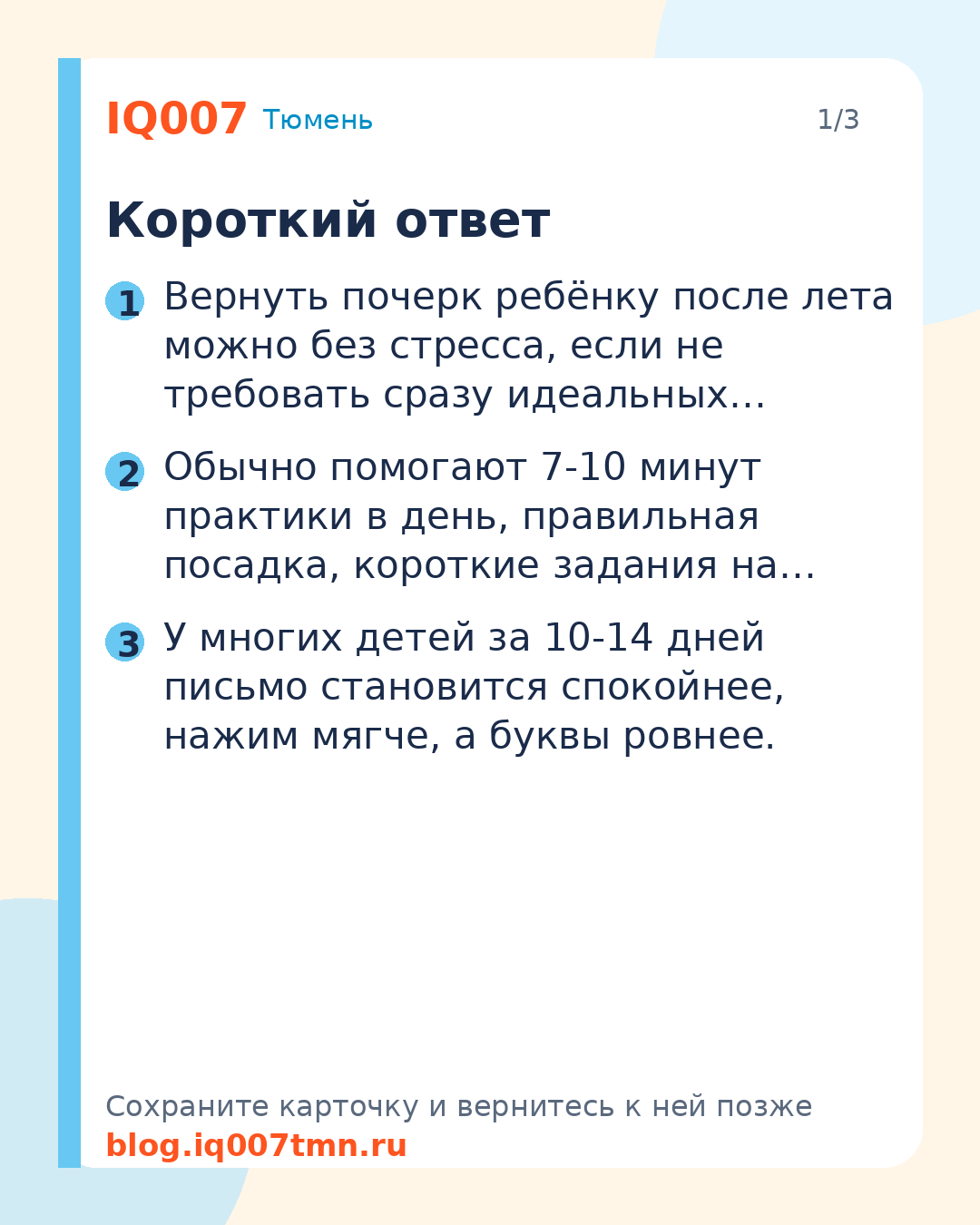 Как вернуть почерк ребёнку после лета: Короткий ответ