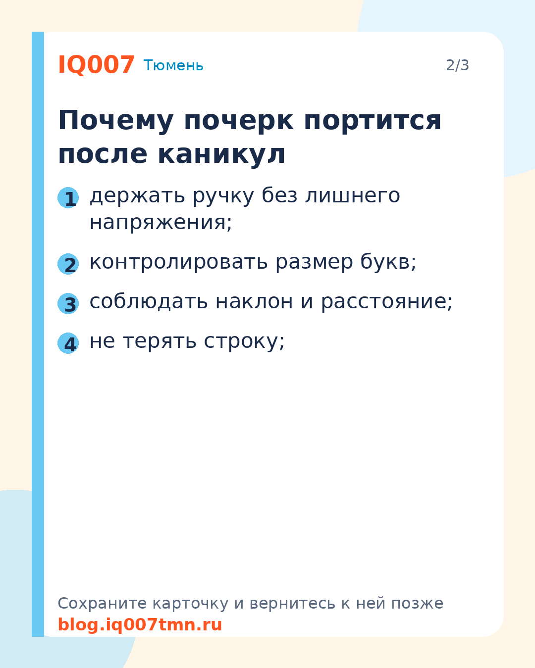 Как вернуть почерк ребёнку после лета: Почему почерк портится после каникул