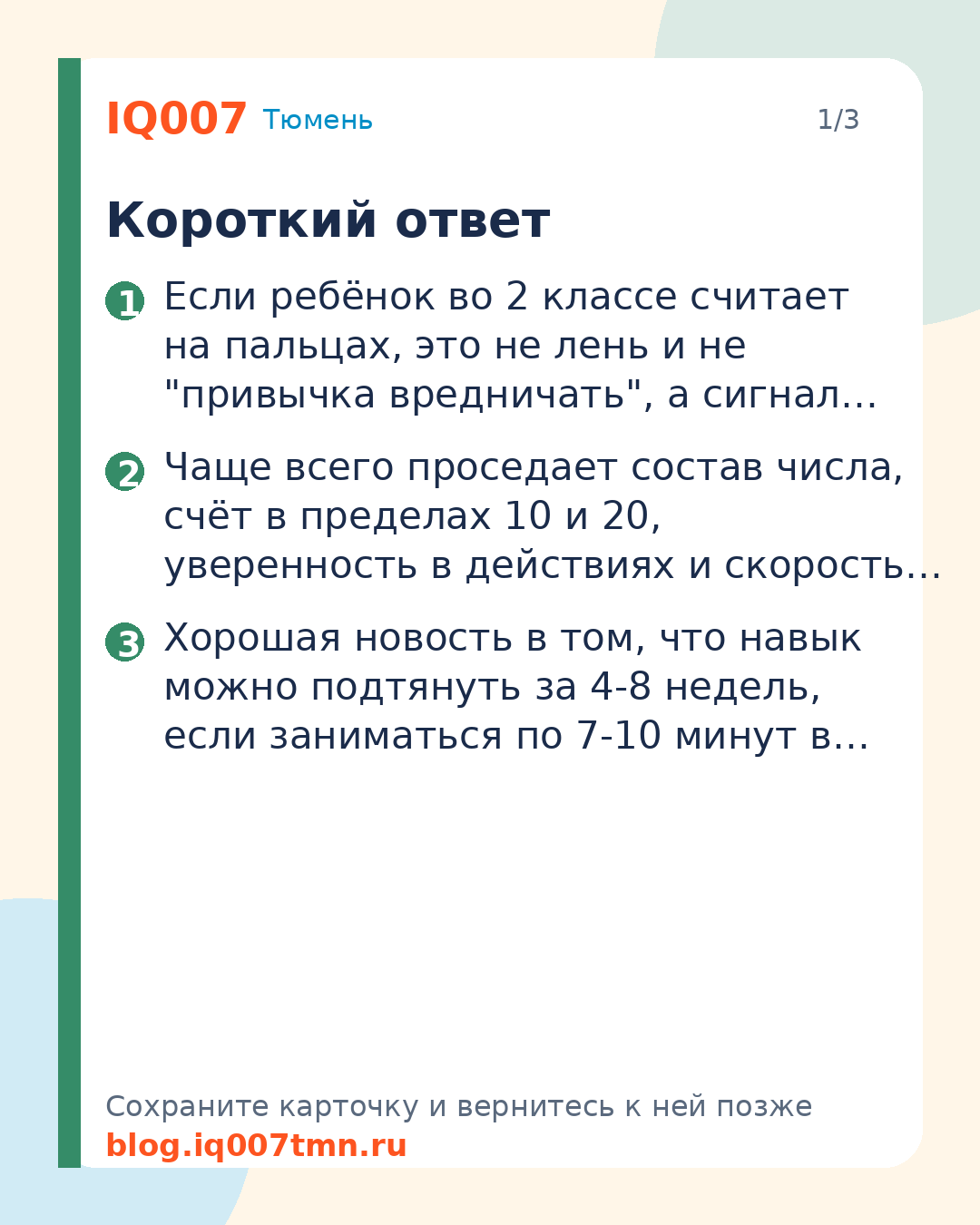 Ребёнок считает на пальцах во 2 классе: как помочь: Короткий ответ