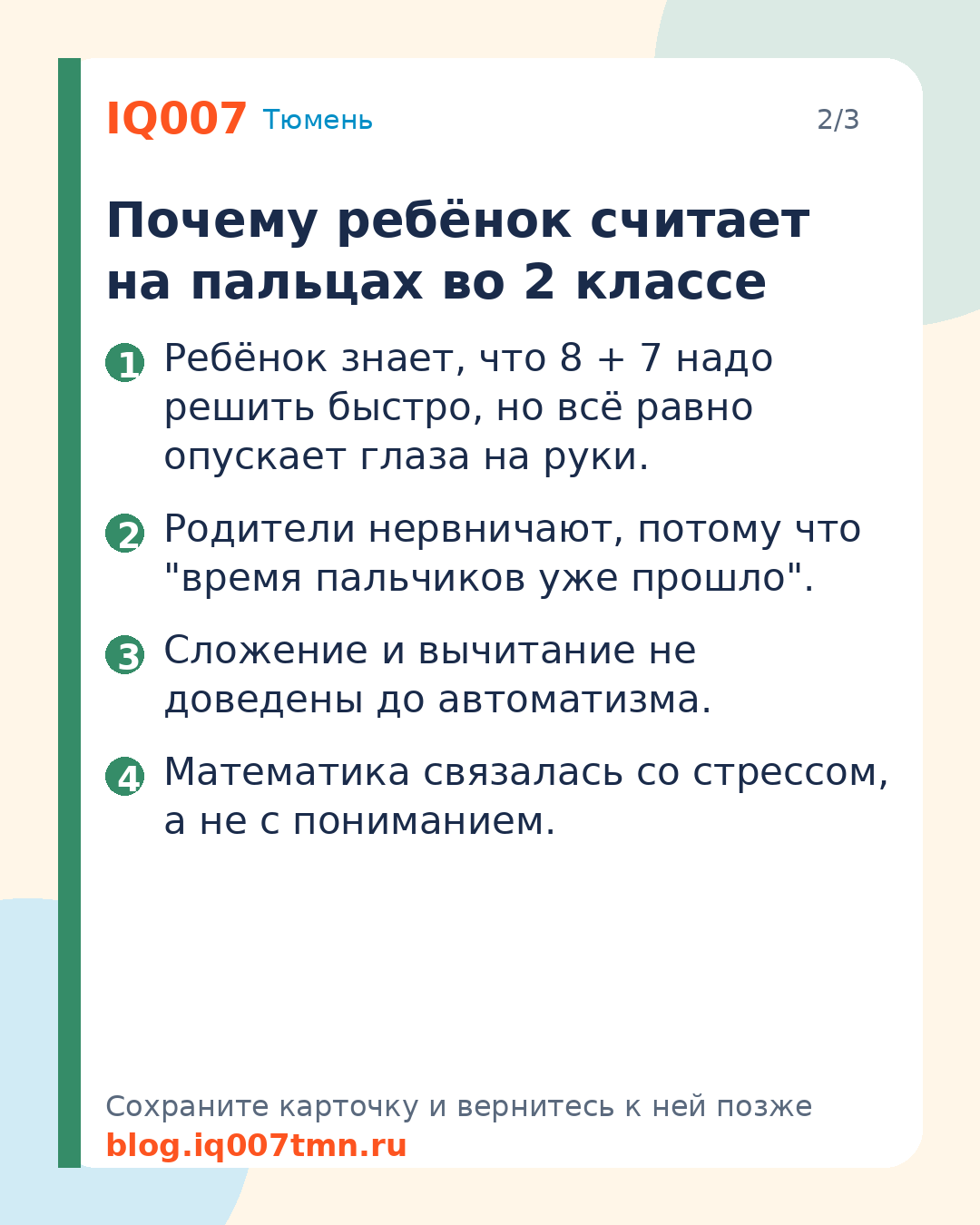 Ребёнок считает на пальцах во 2 классе: как помочь: Почему ребёнок считает на пальцах во 2 классе
