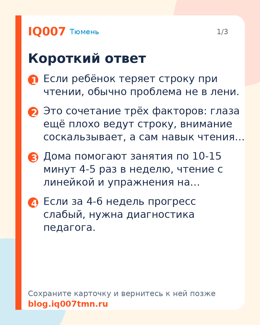 Ребёнок теряет строку при чтении: что делать родителям: Короткий ответ