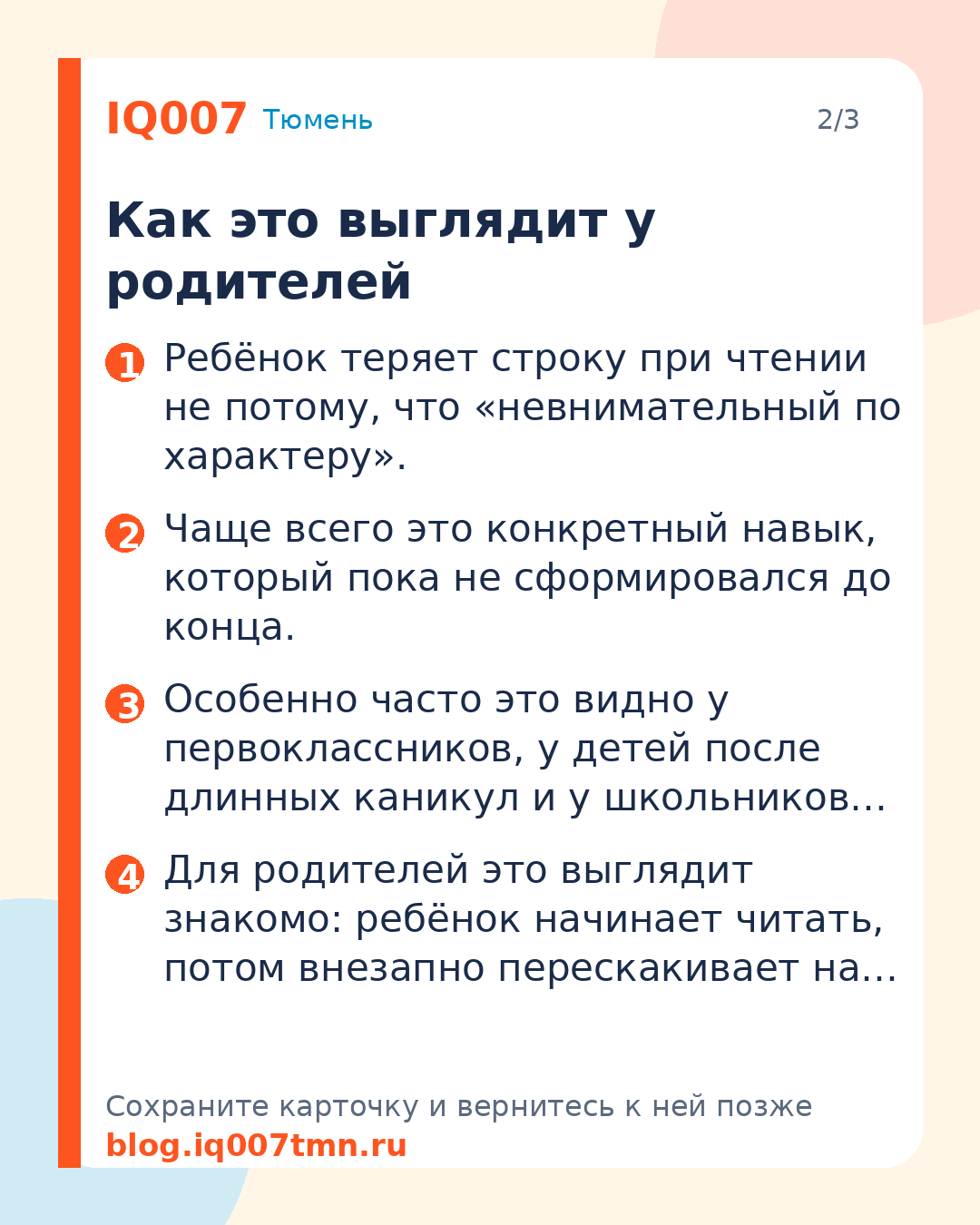 Ребёнок теряет строку при чтении: что делать родителям: Как это выглядит у родителей