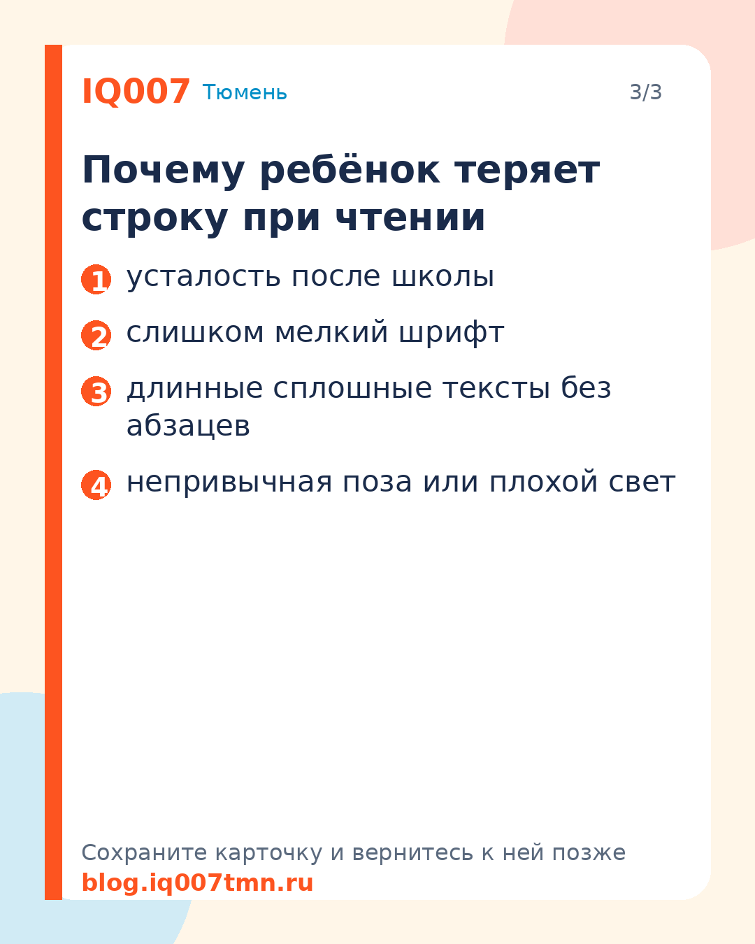 Ребёнок теряет строку при чтении: что делать родителям: Почему ребёнок теряет строку при чтении