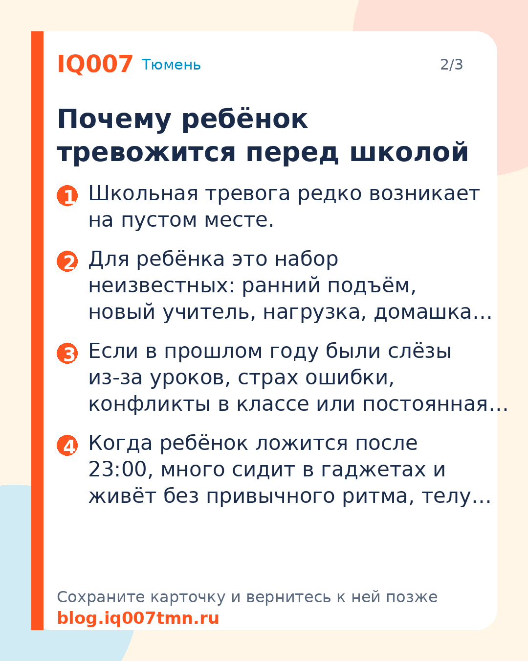 Ребёнок волнуется перед школой: как снизить тревогу в августе: Почему ребёнок тревожится перед школой