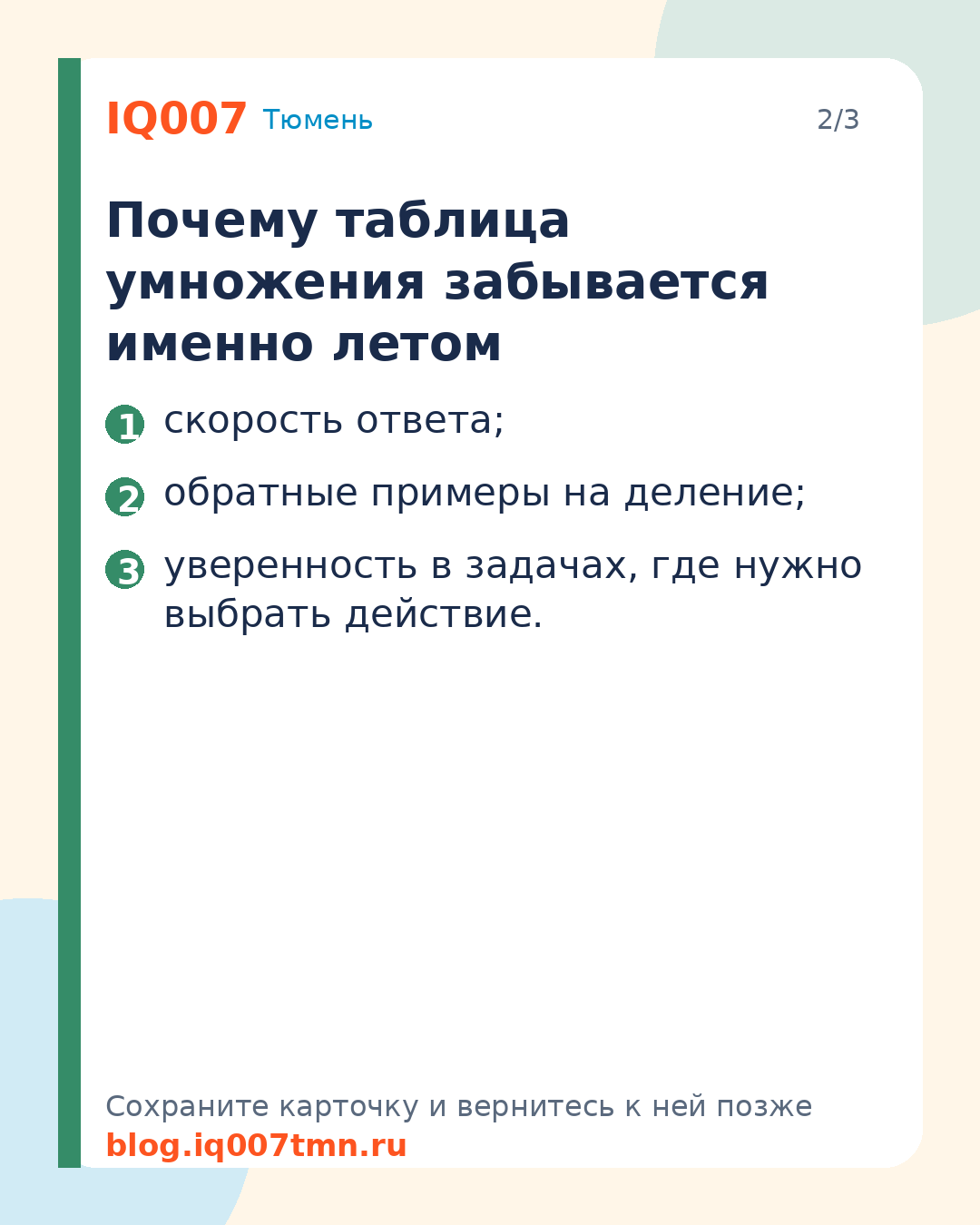 Ребёнок забыл таблицу умножения за лето: что делать в августе: Почему таблица умножения забывается именно летом