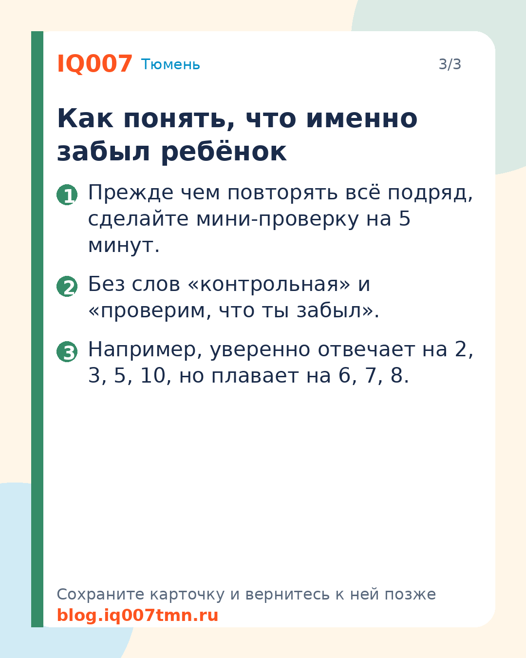Ребёнок забыл таблицу умножения за лето: что делать в августе: Как понять, что именно забыл ребёнок
