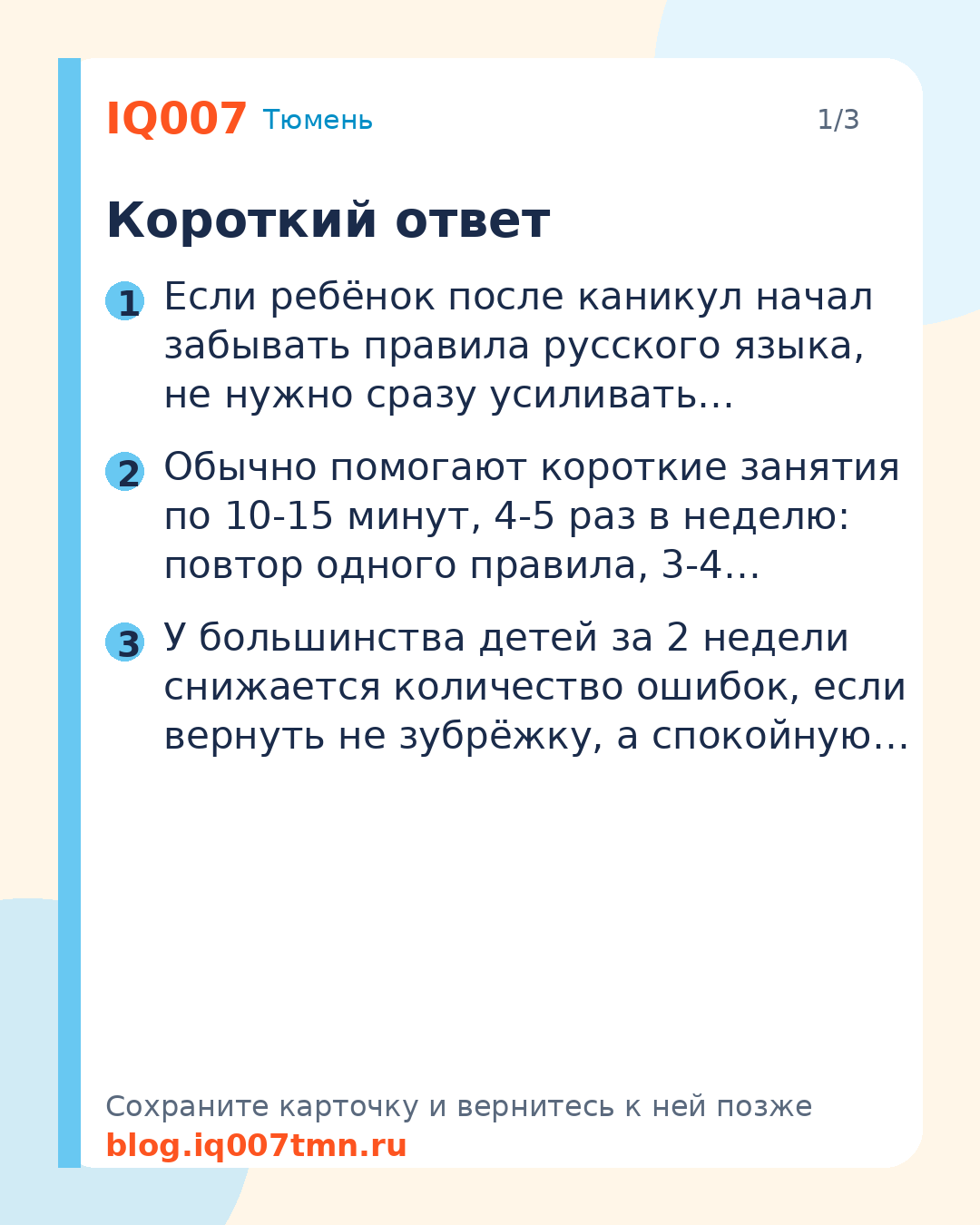Ребёнок забывает правила русского языка после каникул: что делать: Короткий ответ