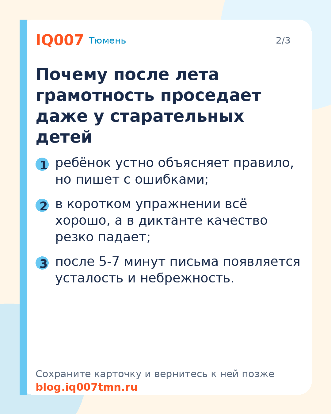Ребёнок забывает правила русского языка после каникул: что делать: Почему после лета грамотность проседает даже у старательных детей