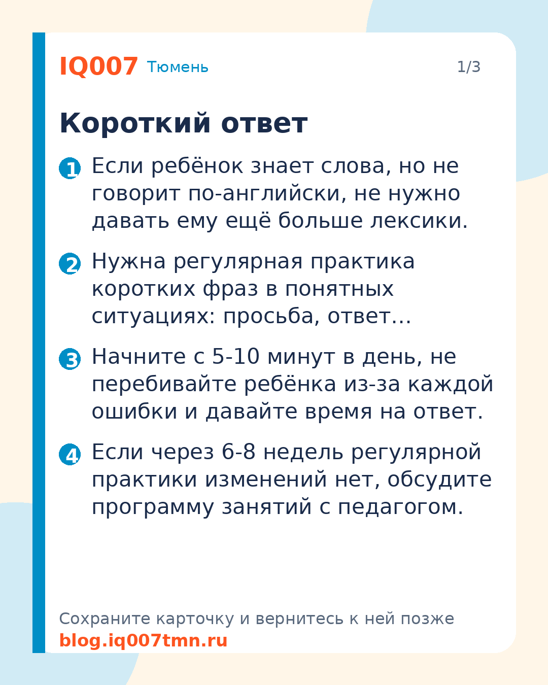Ребёнок знает английские слова, но не говорит: Короткий ответ