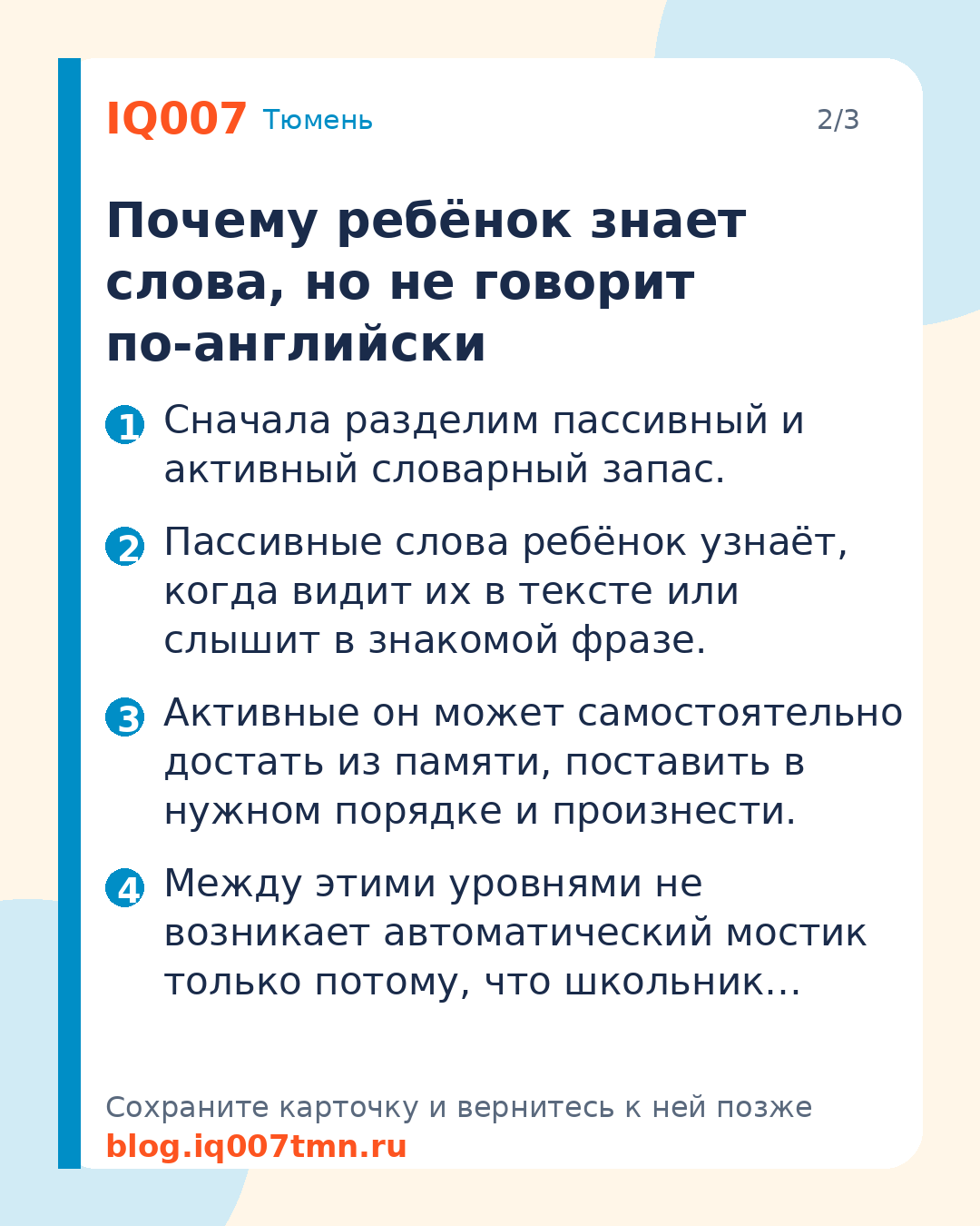 Ребёнок знает английские слова, но не говорит: Почему ребёнок знает слова, но не говорит по-английски