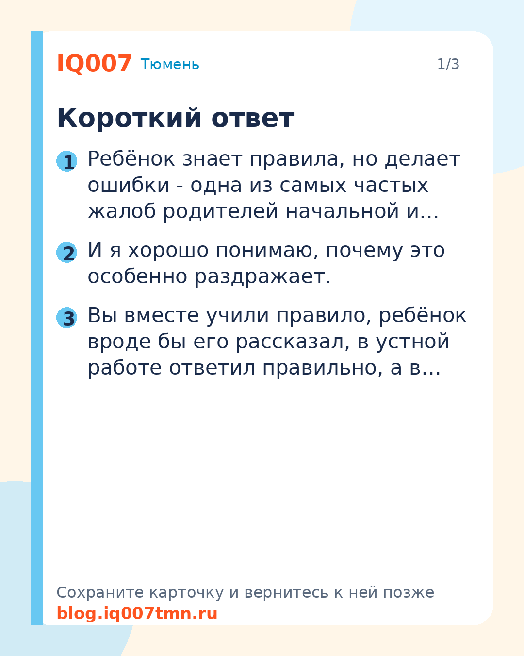 Ребёнок знает правила, но делает ошибки: почему: Короткий ответ