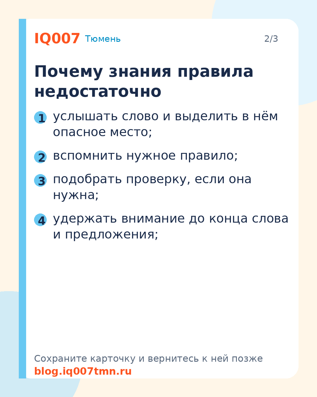 Ребёнок знает правила, но делает ошибки: почему: Почему знания правила недостаточно