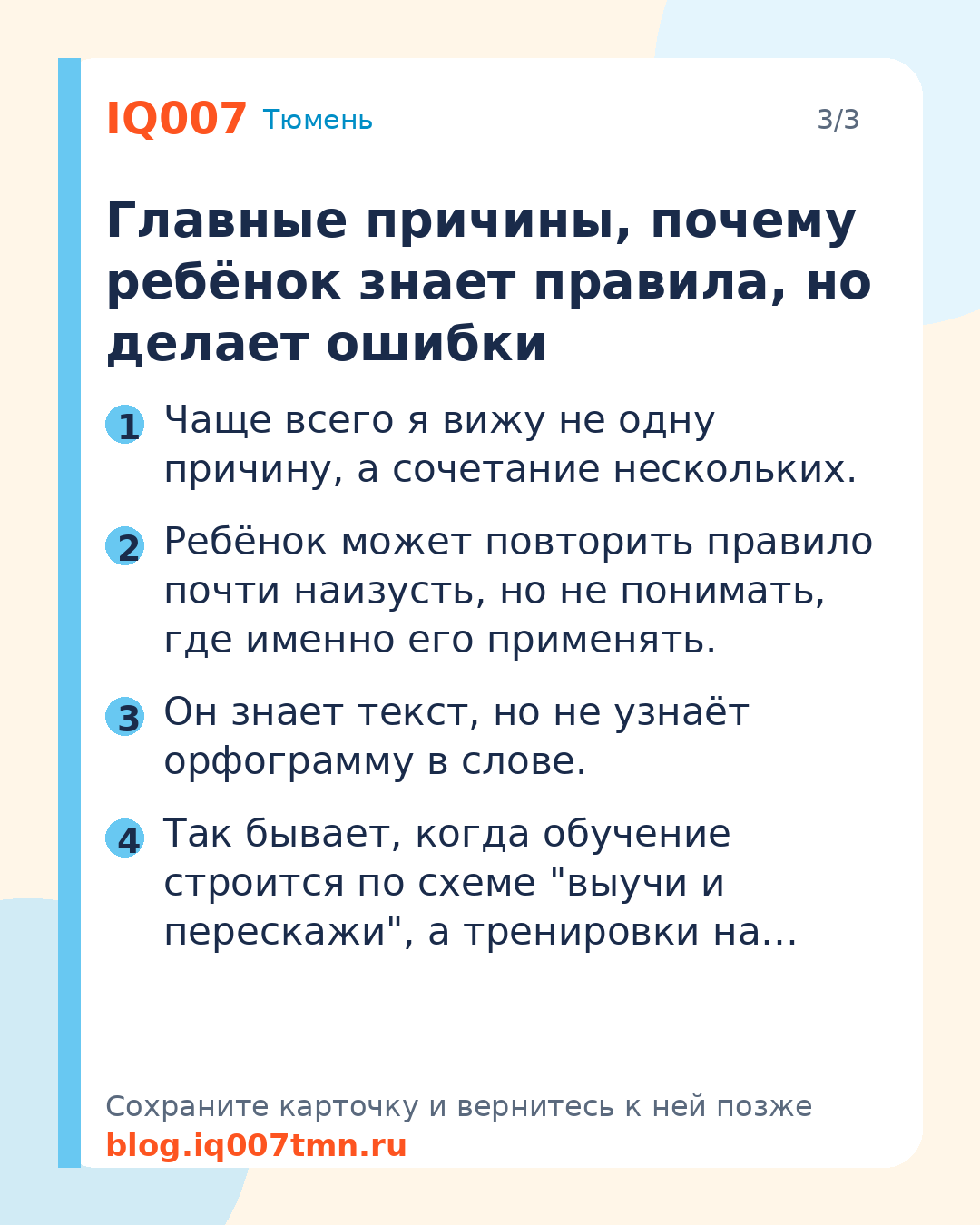Ребёнок знает правила, но делает ошибки: почему: Главные причины, почему ребёнок знает правила, но делает ошибки