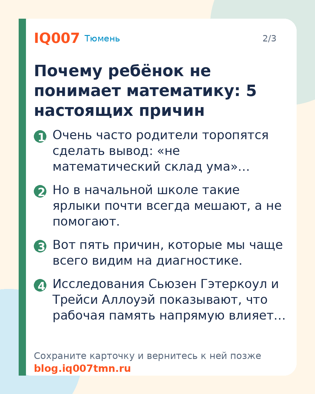 Ребёнок не понимает математику: причины и что делать: Почему ребёнок не понимает математику: 5 настоящих причин