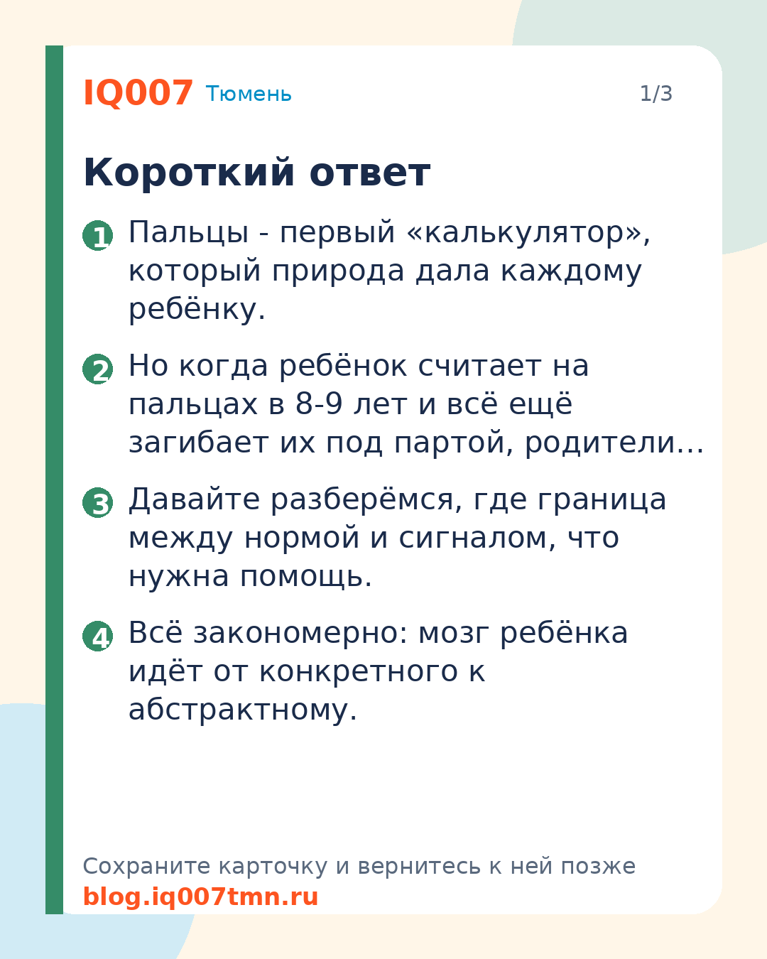 Ребёнок считает на пальцах: когда это нормально и что делать: Короткий ответ
