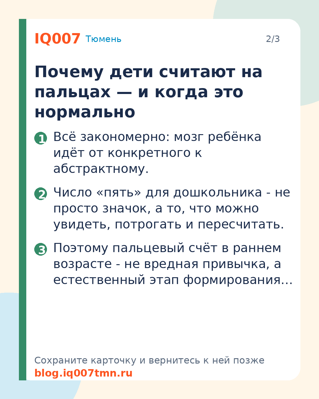 Ребёнок считает на пальцах: когда это нормально и что делать: Почему дети считают на пальцах — и когда это нормально