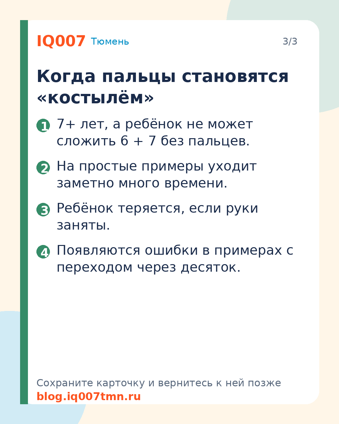 Ребёнок считает на пальцах: когда это нормально и что делать: Когда пальцы становятся «костылём»