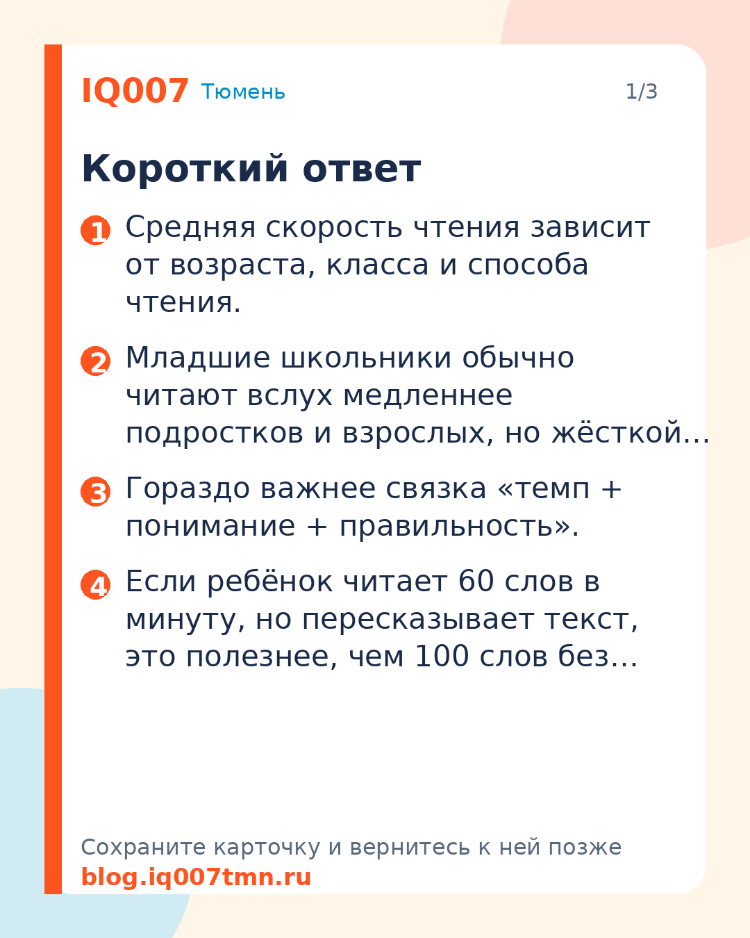 С какой скоростью читает человек: нормы и факторы: Короткий ответ