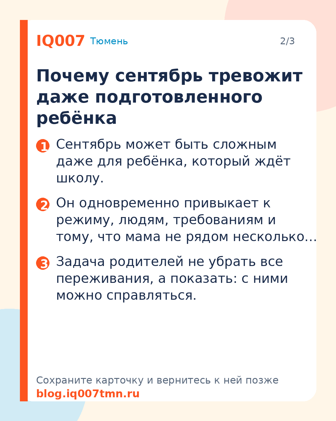 Школьная тревожность у ребёнка: как помочь в сентябре: Почему сентябрь тревожит даже подготовленного ребёнка